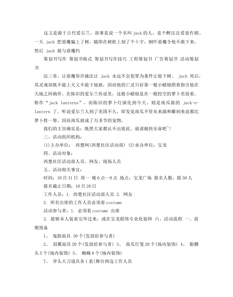 万圣节活动策划范本 _第2页
