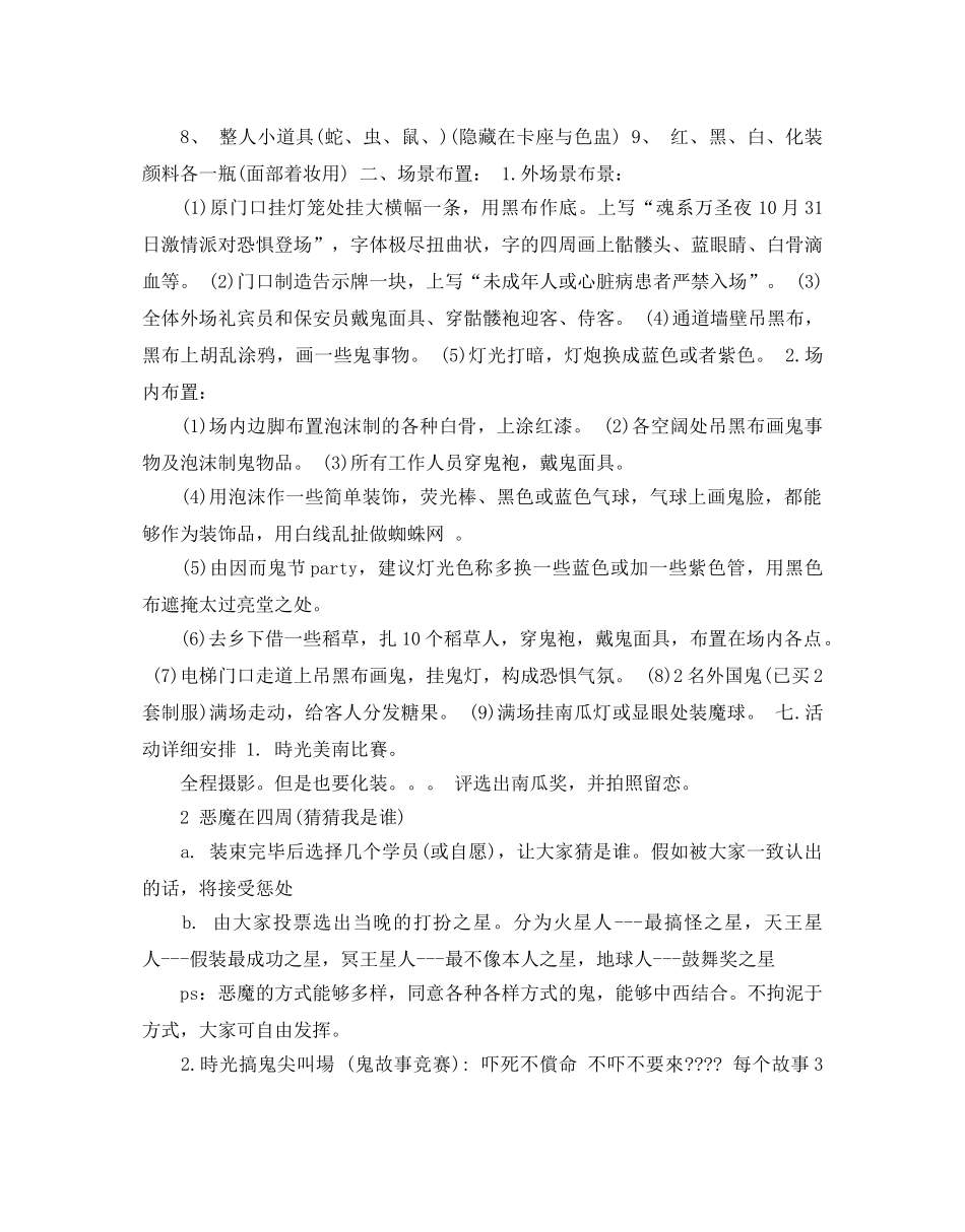 万圣节活动策划范本 _第3页