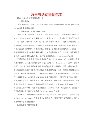 万圣节活动策划范本 