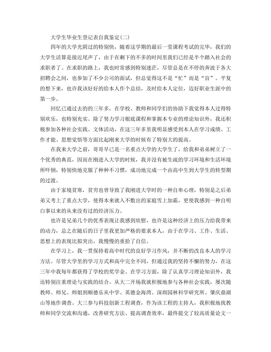 推荐2020年年的大学生毕业生登记表自我鉴定合集 _第2页
