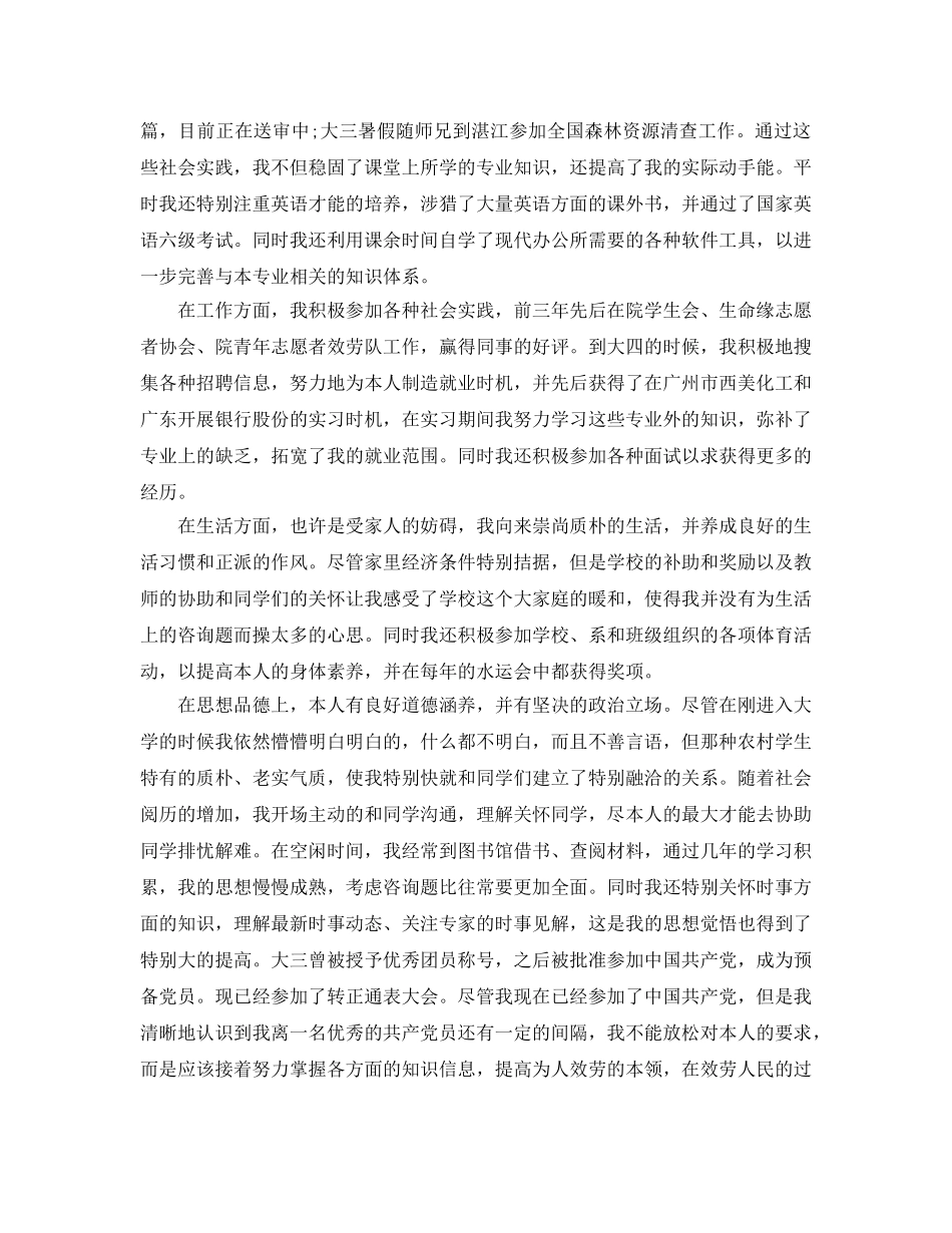 推荐2020年年的大学生毕业生登记表自我鉴定合集 _第3页