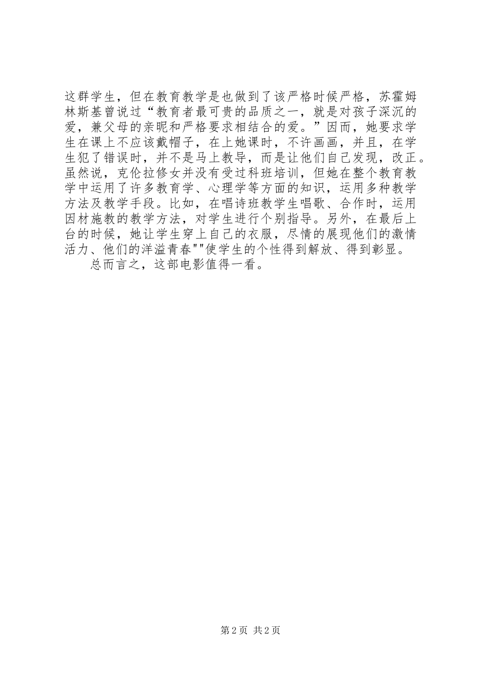 《修女也疯狂》观后心得_第2页