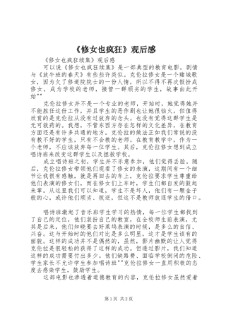 《修女也疯狂》观后心得