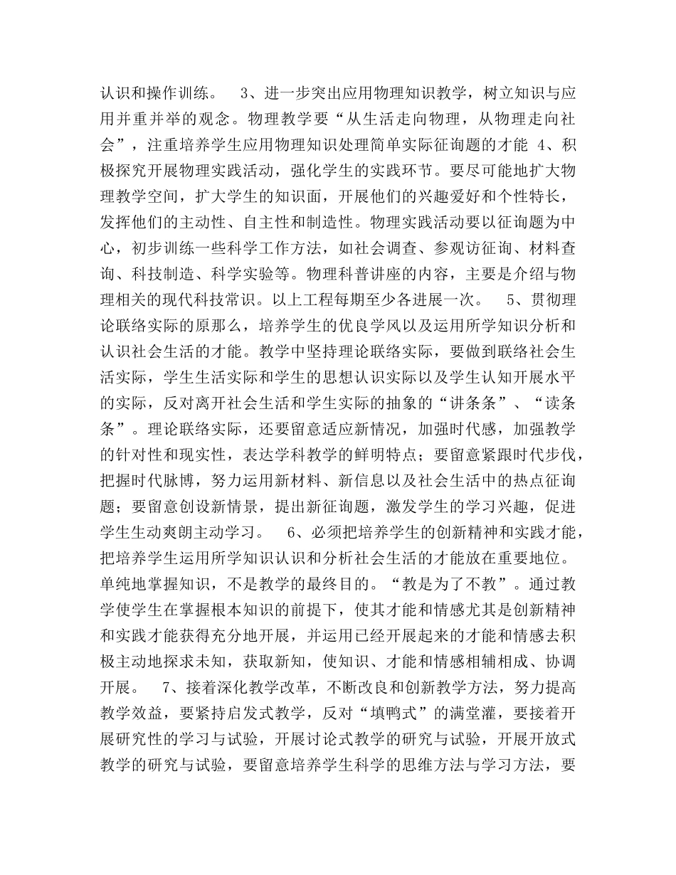 八年级物理上册教学参考计划 _第2页