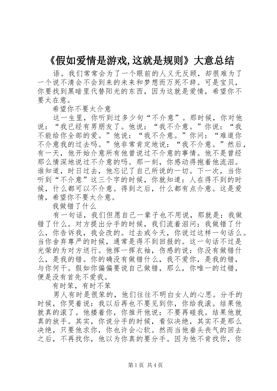 《假如爱情是游戏,这就是规则》大意总结 _第1页