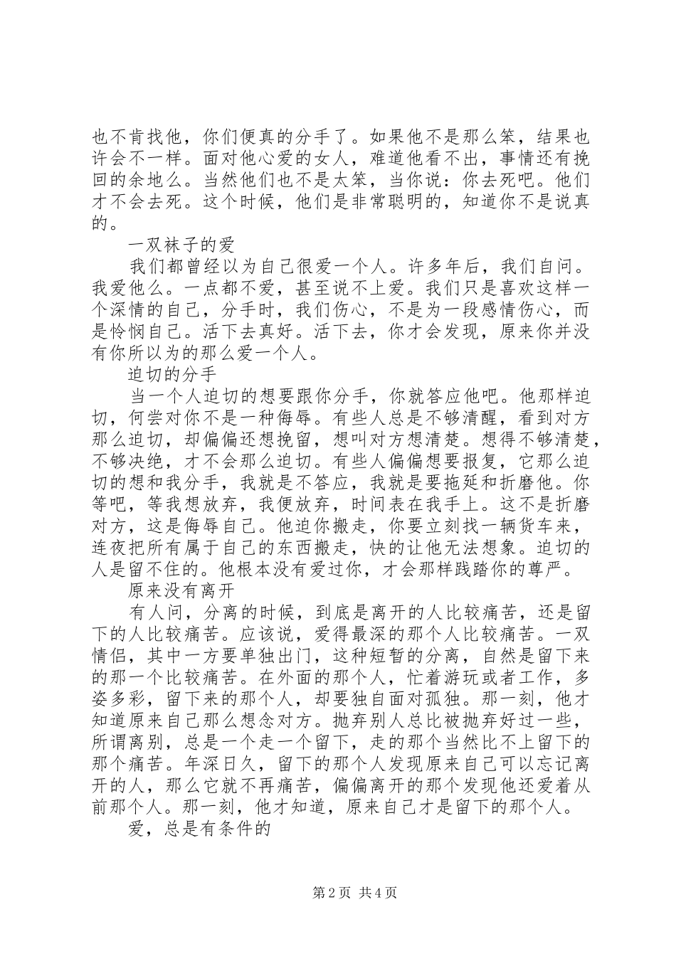 《假如爱情是游戏,这就是规则》大意总结 _第2页