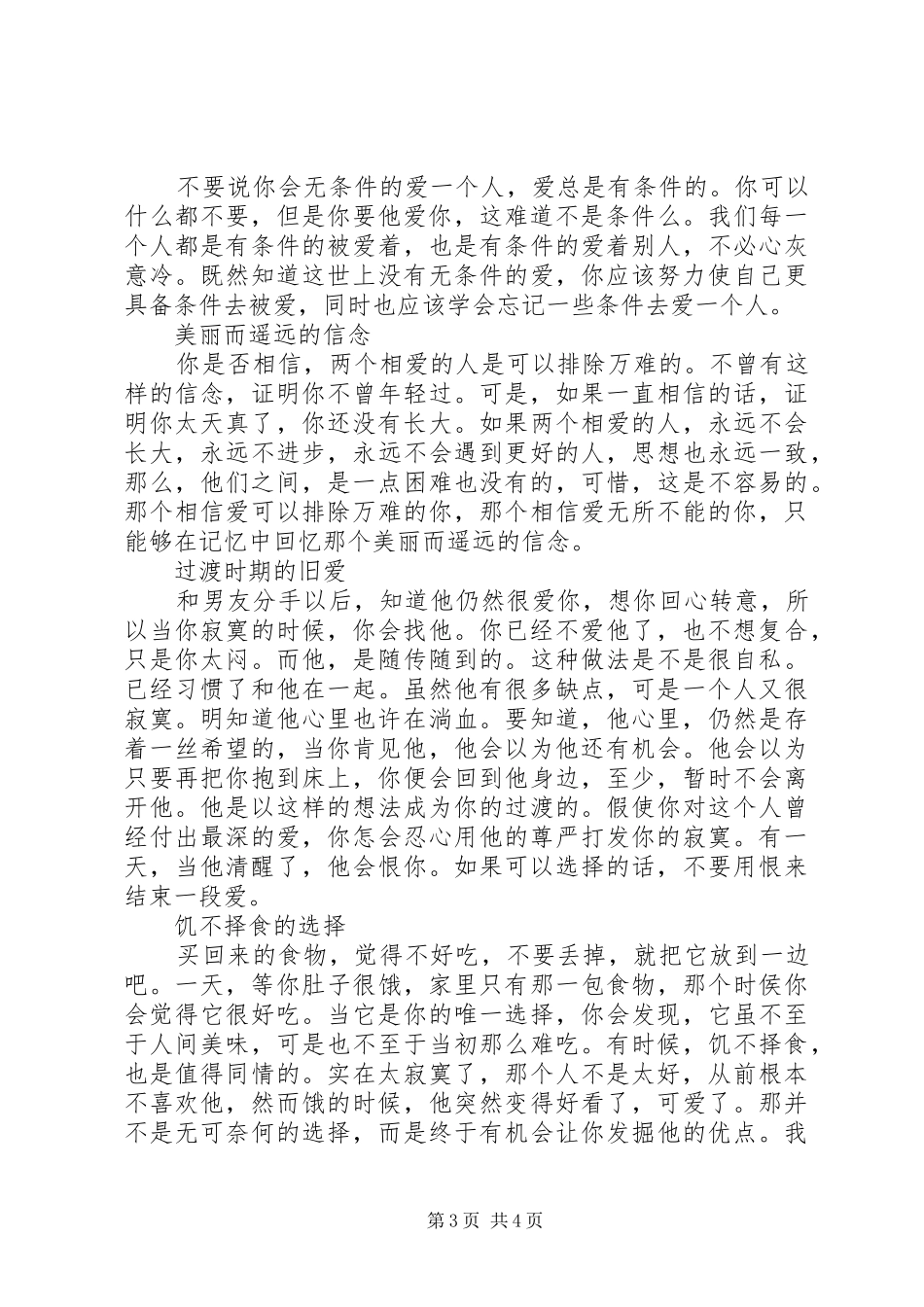 《假如爱情是游戏,这就是规则》大意总结 _第3页