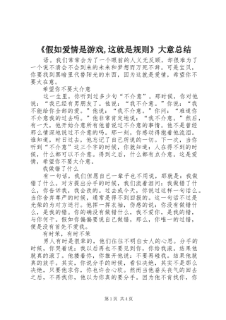 《假如爱情是游戏,这就是规则》大意总结 