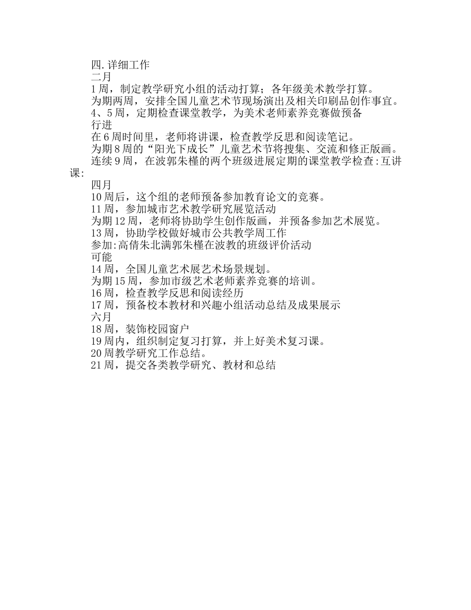 小学美术教学参考计划 (2) _第2页