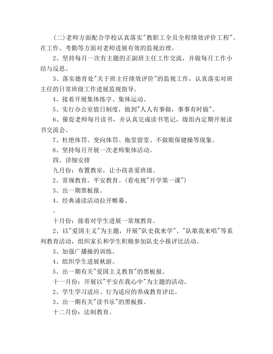 小学年级工作参考计划范文 _第2页