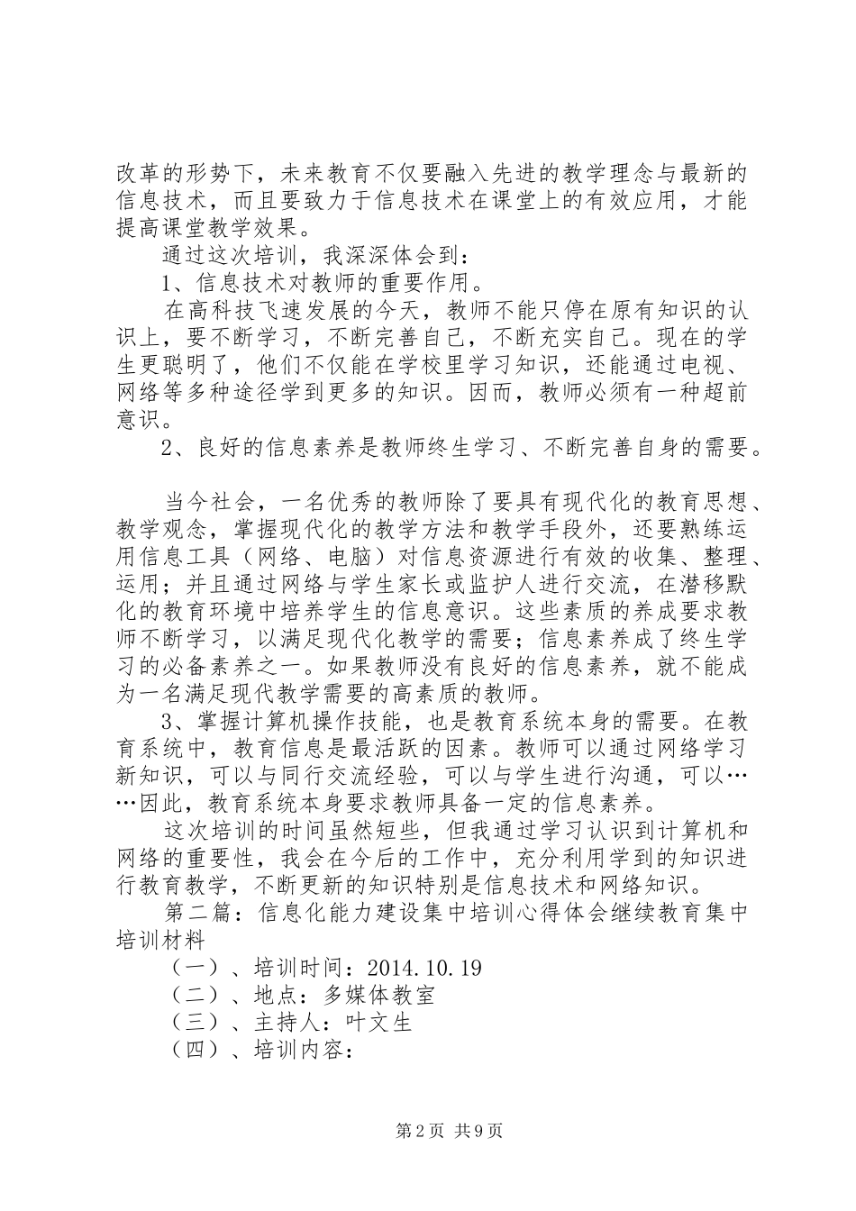 《信息化能力建设》培训体会心得_第2页
