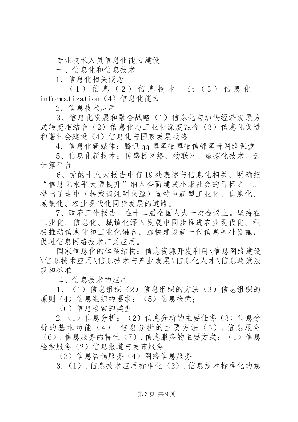 《信息化能力建设》培训体会心得_第3页