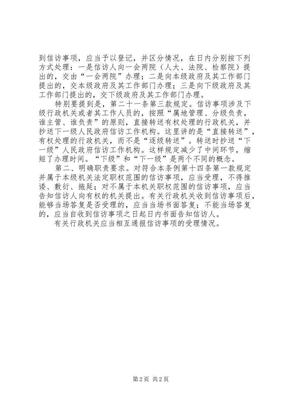 《信访条例》学习体会心得_第2页