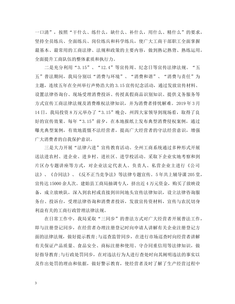 网教工商管理的学习心得体会 _第3页