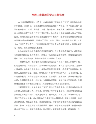 网教工商管理的学习心得体会 