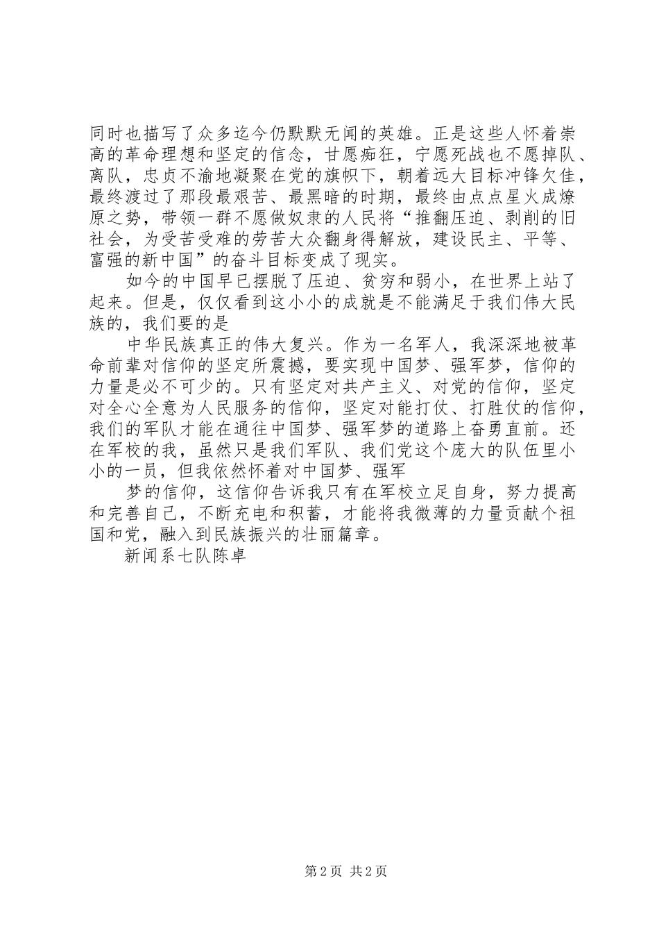 《信仰的力量苦难辉煌》观后心得_第2页