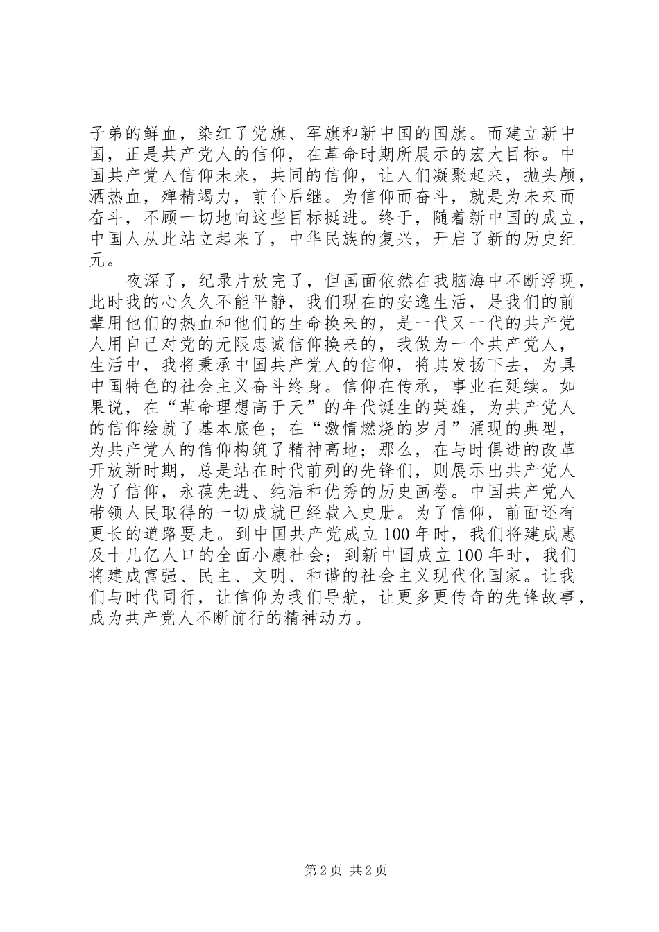 《信仰》纪录片观后心得_第2页