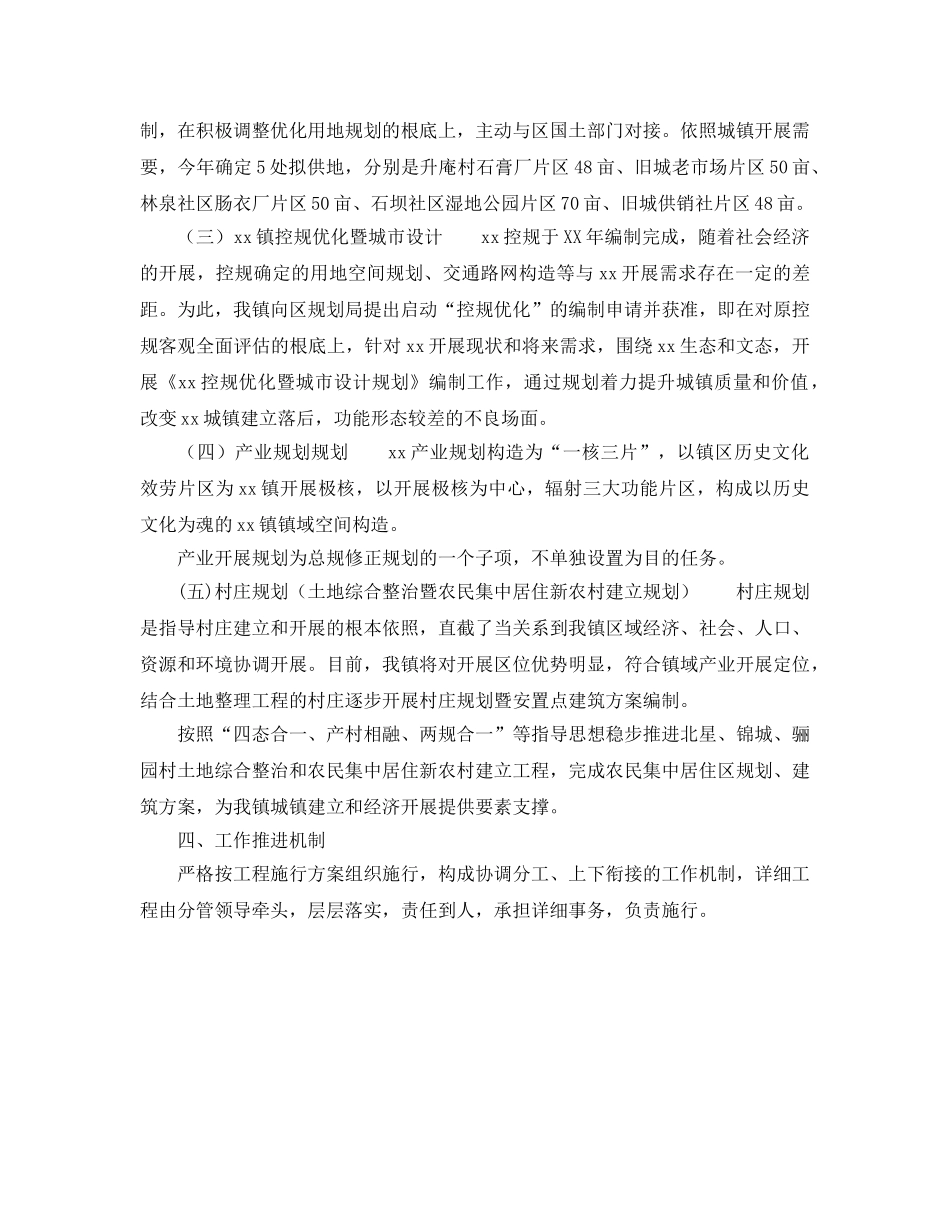 乡村规划师工作参考计划范文 _第2页