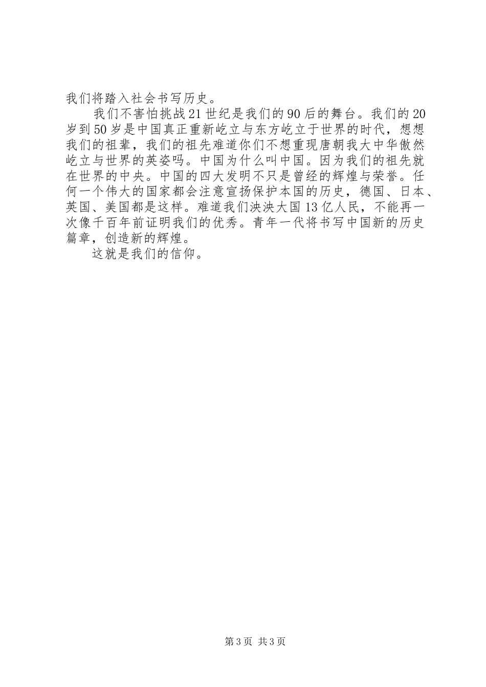 《信仰的力量》观后心得_第3页