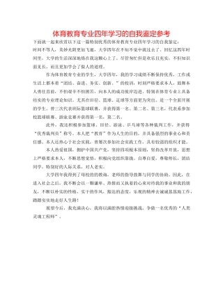 体育教育专业四年学习的自我鉴定参考 