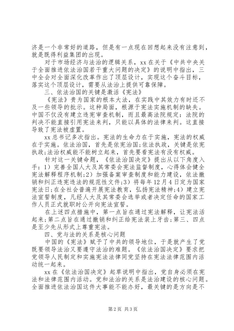 《依法治国决定》学习体会心得_第2页