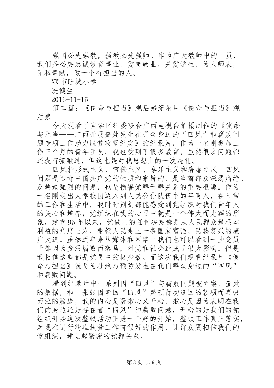 《使命与担当》观后心得_第3页