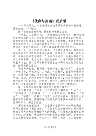 《使命与担当》观后心得