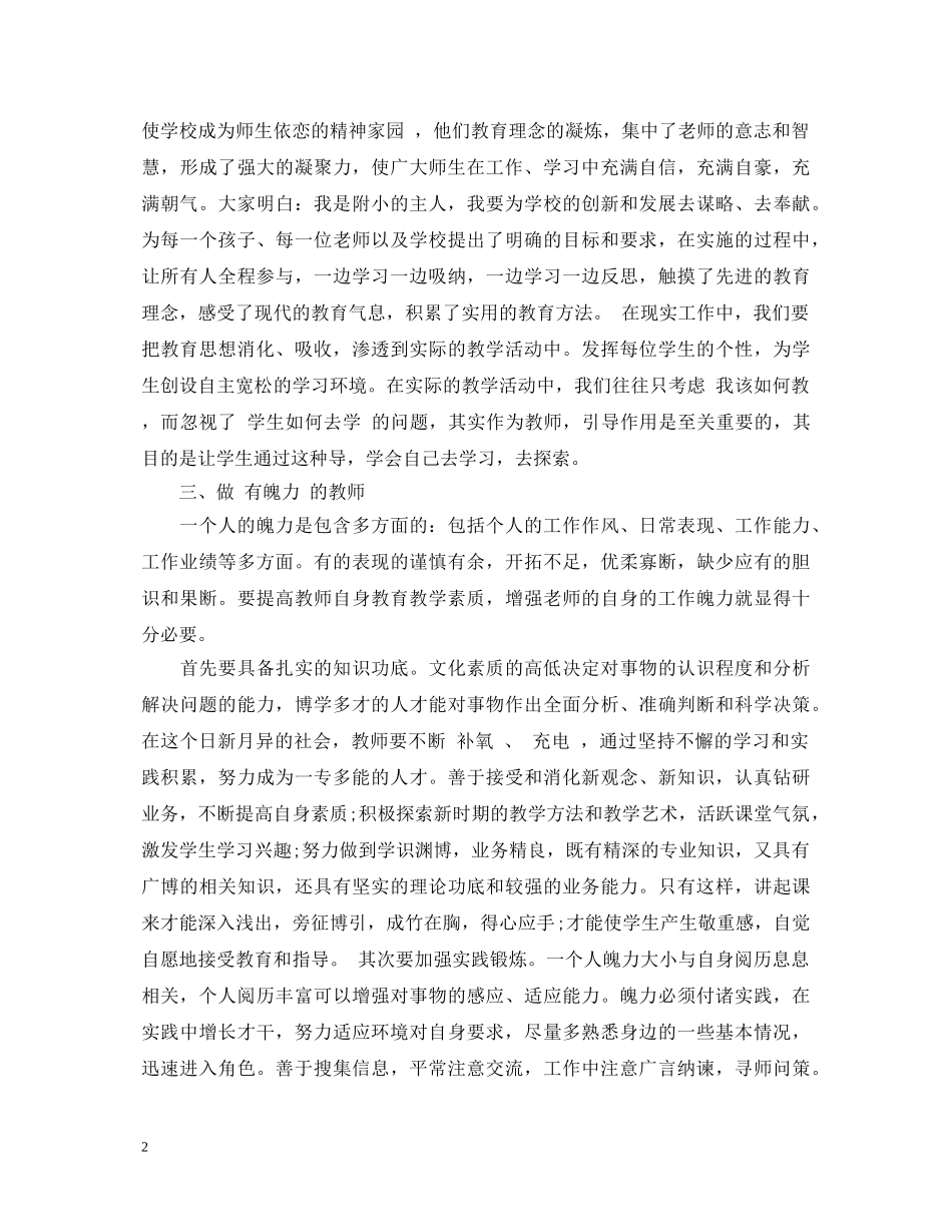 四优好老师心得体会精选 _第2页