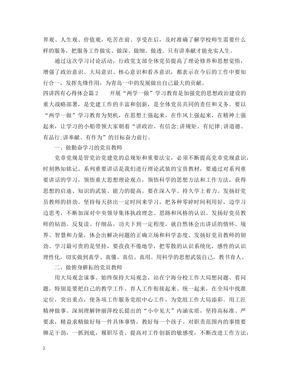 四讲四有心得体会范文 _第2页