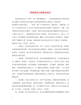四讲四有心得体会范文 