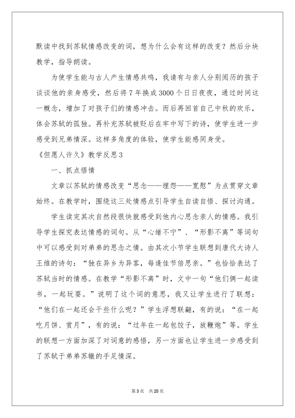 《但愿人长久》教学反思_第3页