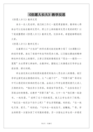 《但愿人长久》教学反思