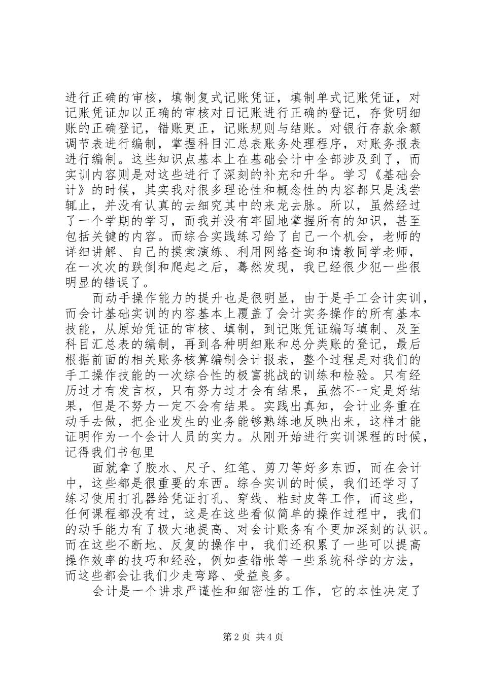 《会计基础实训》总结报告 _第2页
