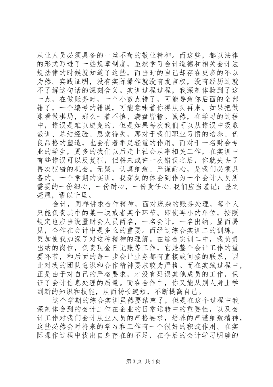 《会计基础实训》总结报告 _第3页