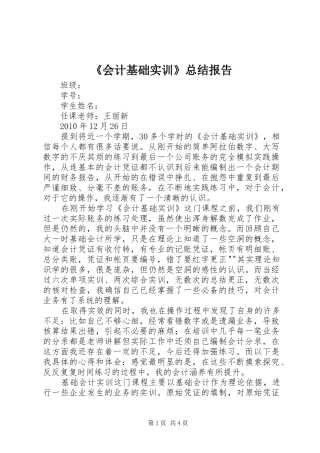 《会计基础实训》总结报告 
