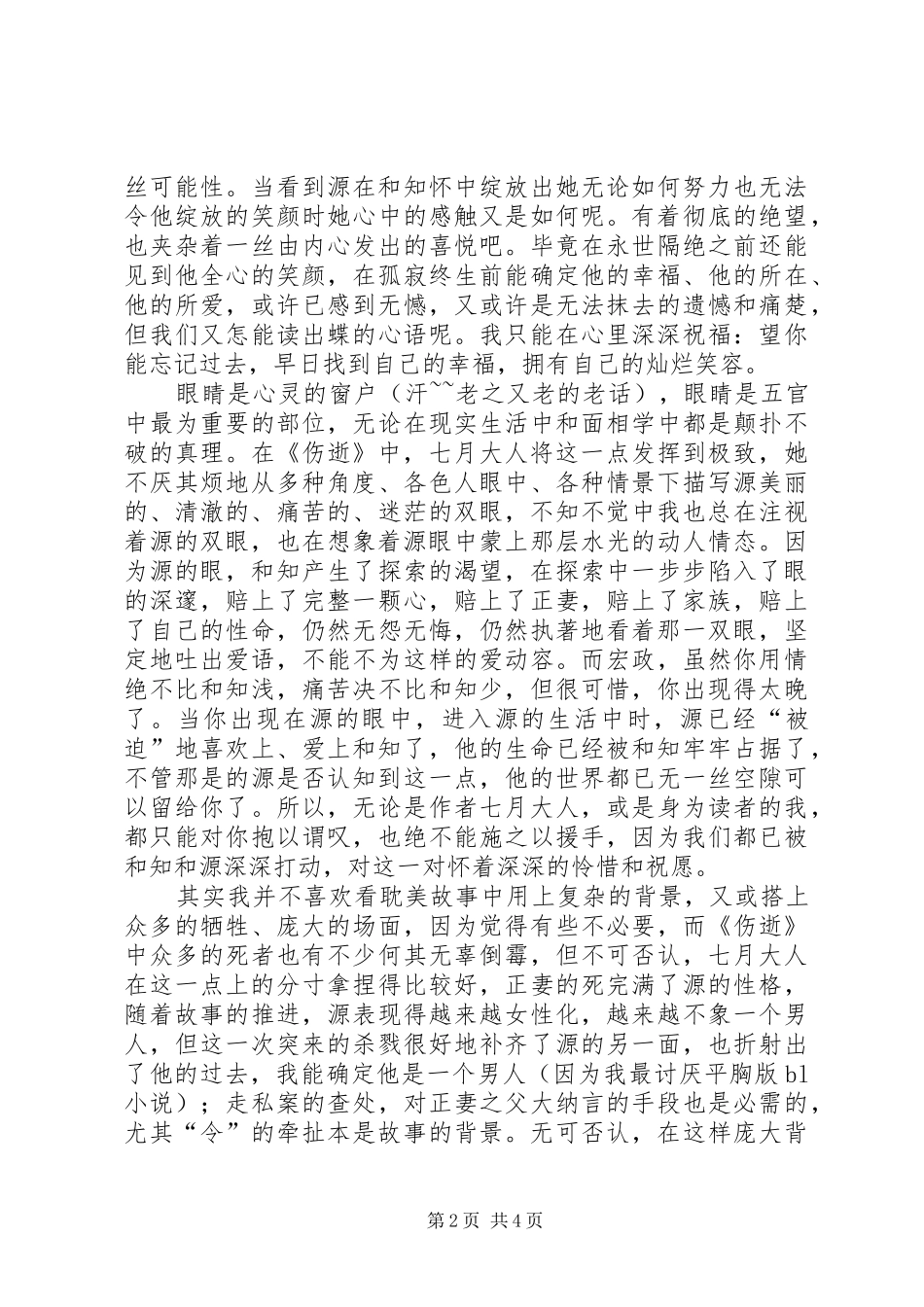 《伤逝》读后心得_第2页