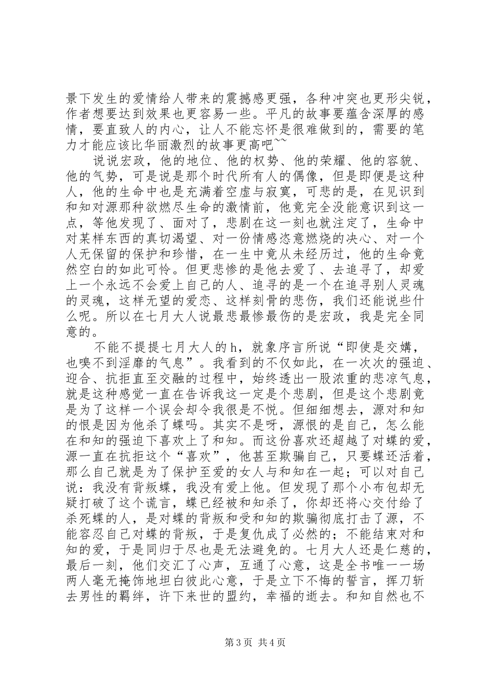《伤逝》读后心得_第3页