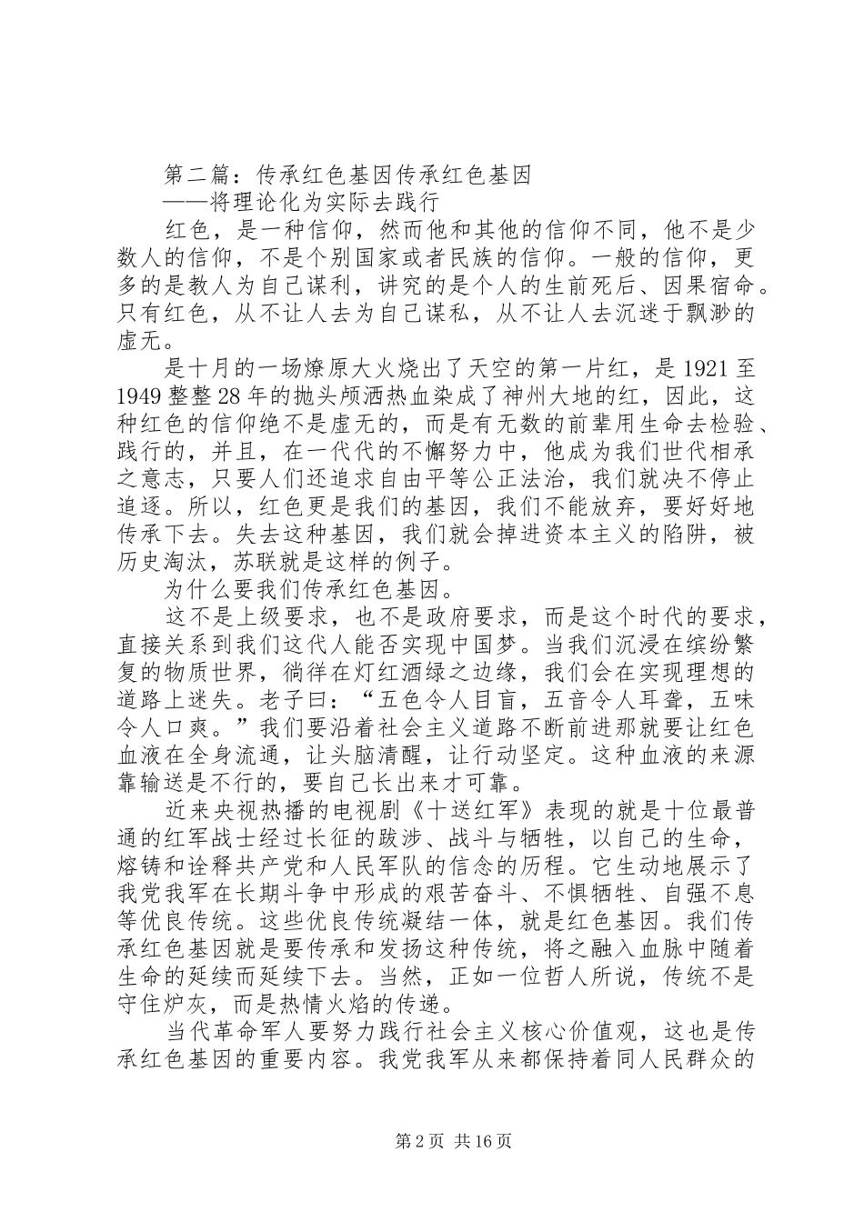 《传承红色基因闪耀青春风采》倡议书_第2页