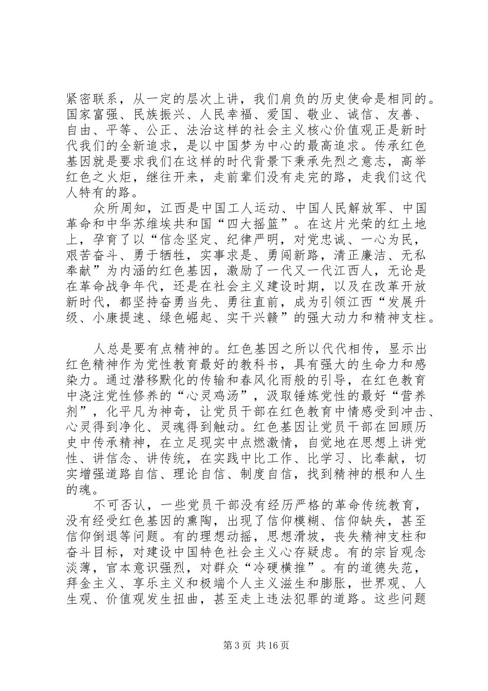 《传承红色基因闪耀青春风采》倡议书_第3页