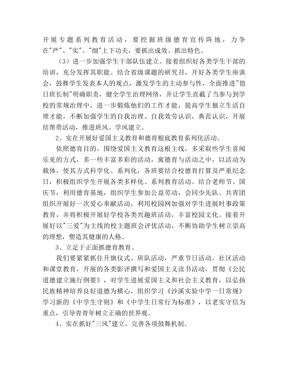 太仓市沙溪实验2020学年第一学期德育工作参考计划 _第2页