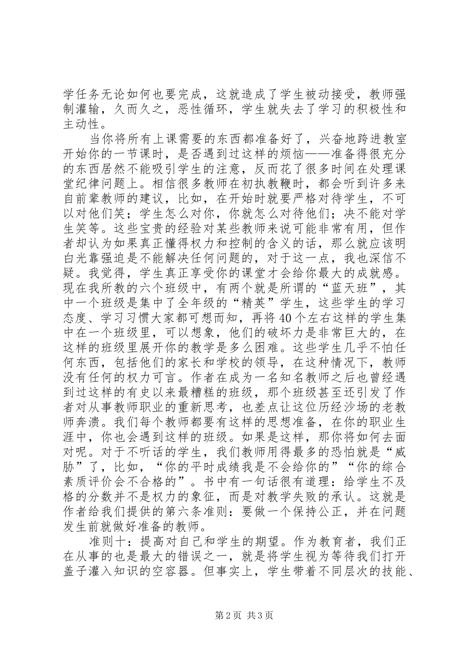 《优质教学的条准则》读后心得_第2页