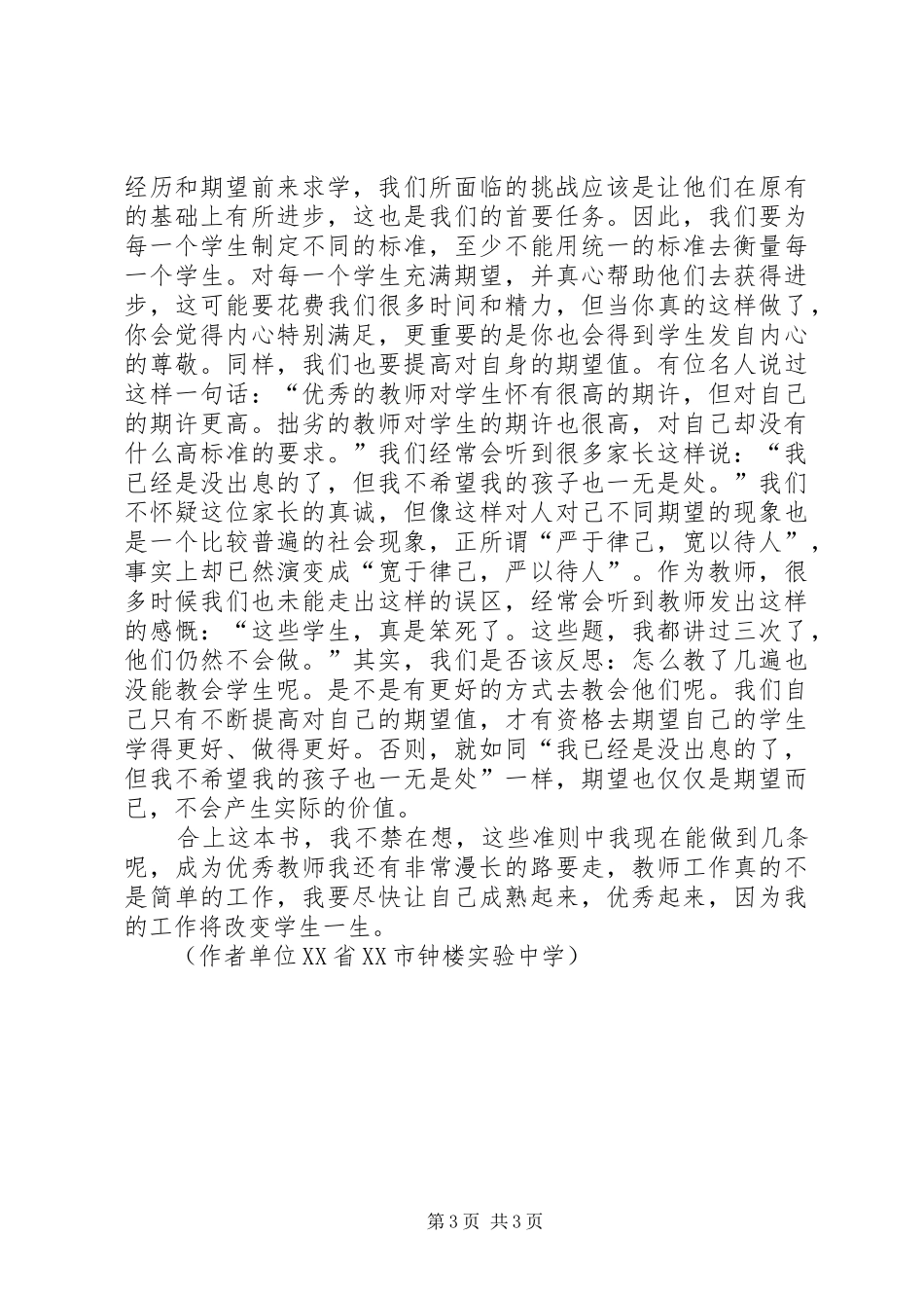 《优质教学的条准则》读后心得_第3页