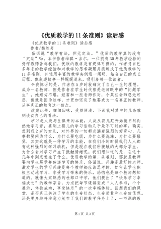 《优质教学的条准则》读后心得