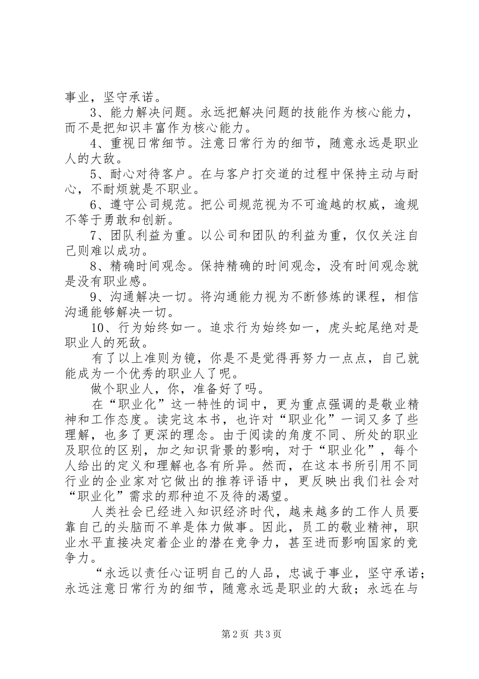 《优秀员工的职业精神》读后心得_第2页