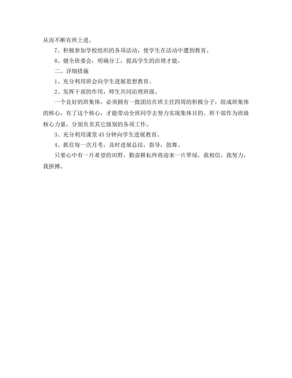 班主任新学期工作参考计划范文(3) _第2页