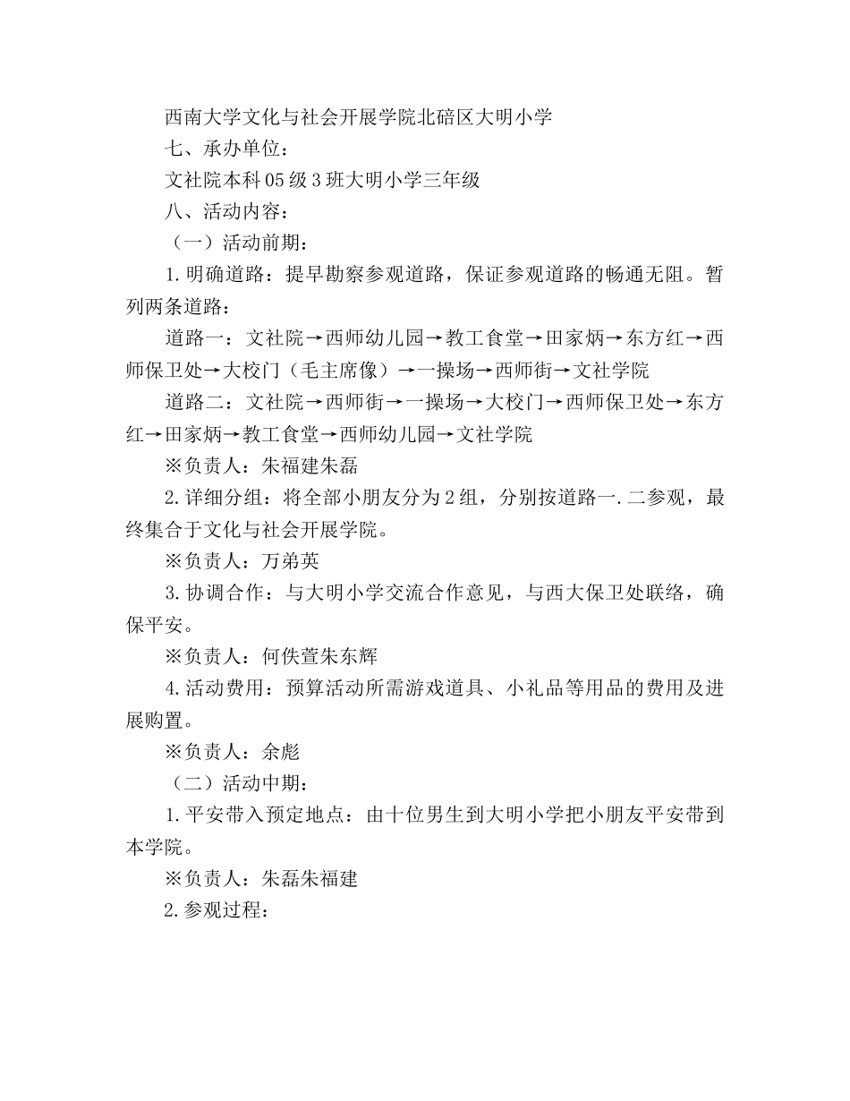 团日活动策划书范文 (2) _第2页