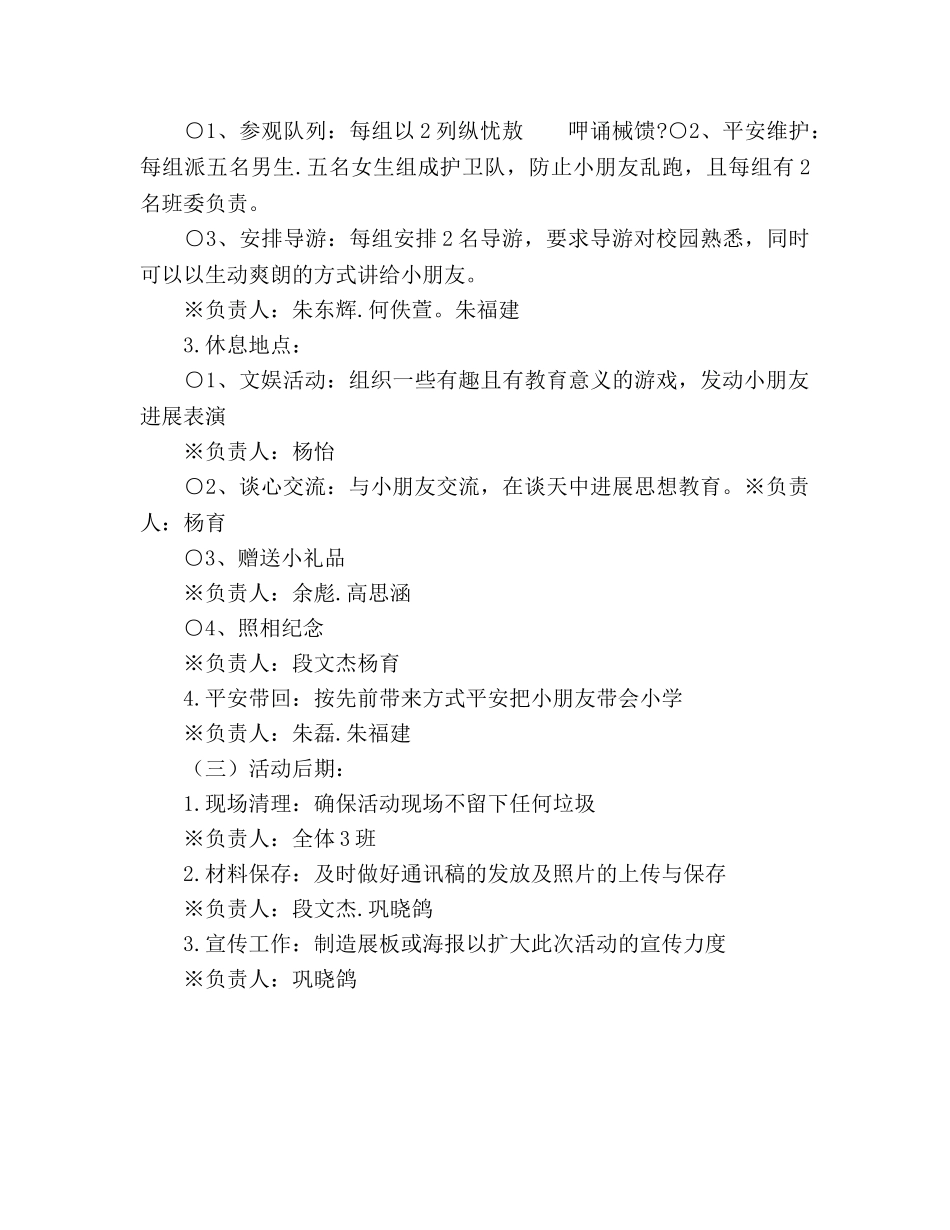 团日活动策划书范文 (2) _第3页