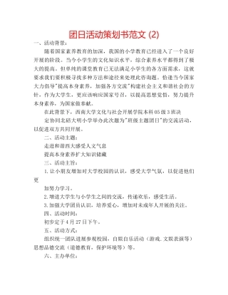 团日活动策划书范文 (2) 