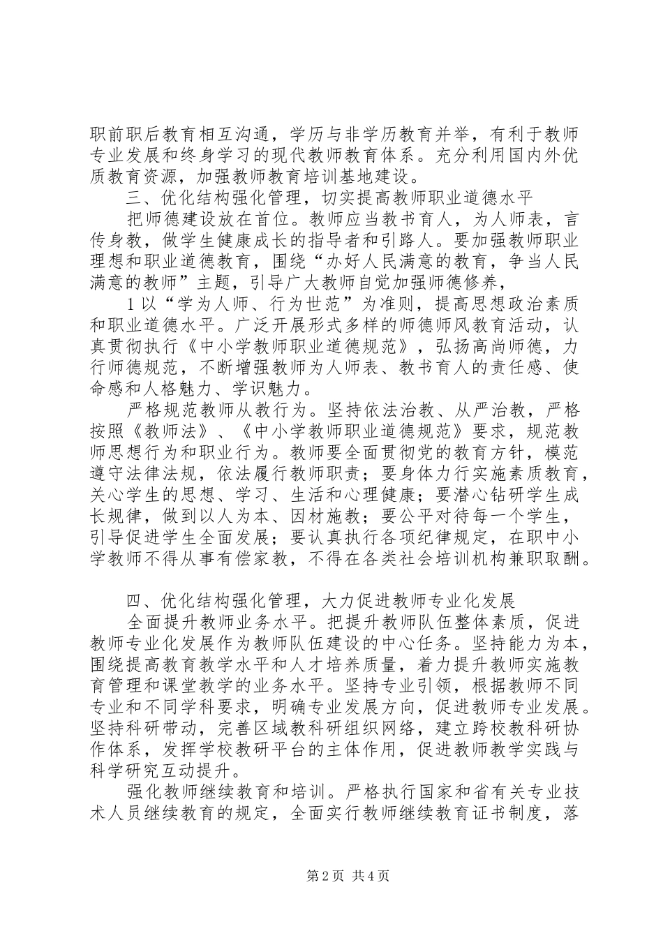 《优化“双师”结构教师队伍、完善管理制度总结》 _第2页