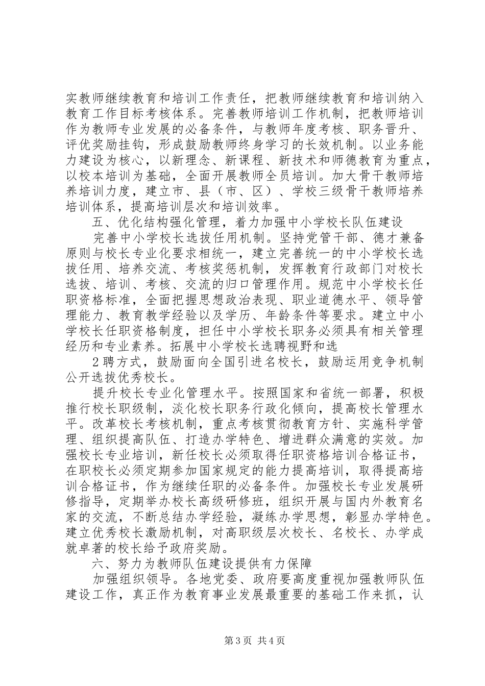 《优化“双师”结构教师队伍、完善管理制度总结》 _第3页